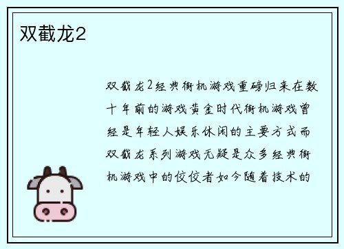 双截龙2