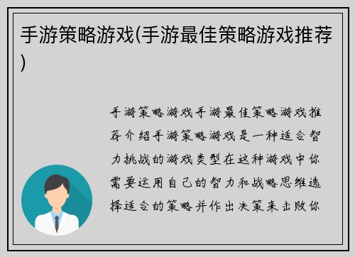 手游策略游戏(手游最佳策略游戏推荐)