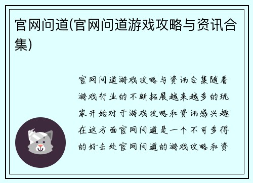 官网问道(官网问道游戏攻略与资讯合集)