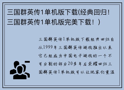 三国群英传1单机版下载(经典回归！三国群英传1单机版完美下载！)